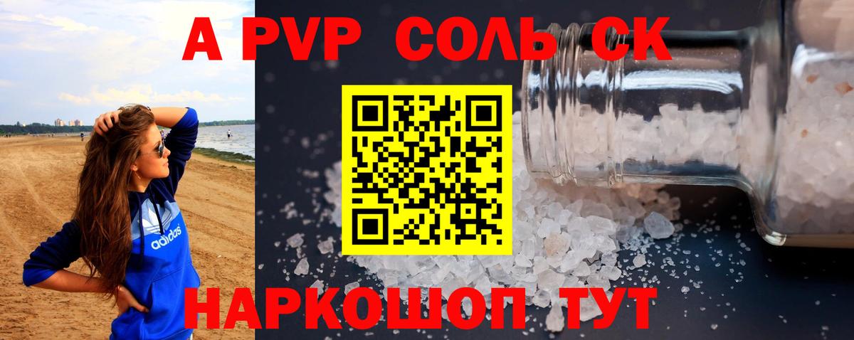 APVP VHQ  Вход с VPN  A PVP СК  купить  цена  Новотроицк 