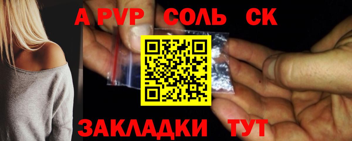Alpha-PVP Соль Новотроицк