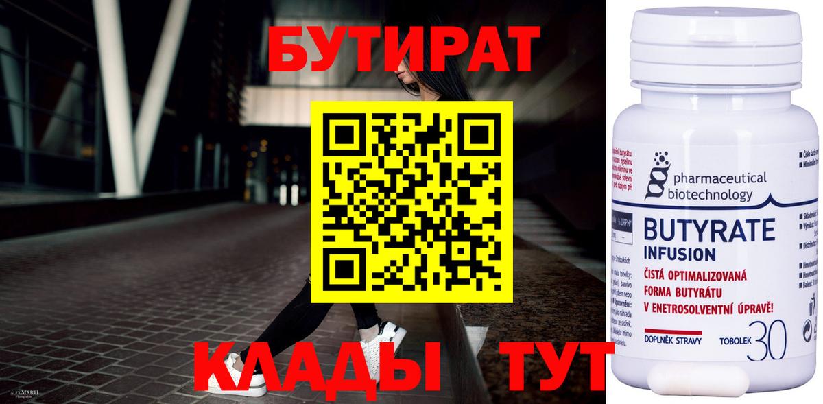 БУТИРАТ оксана Новотроицк