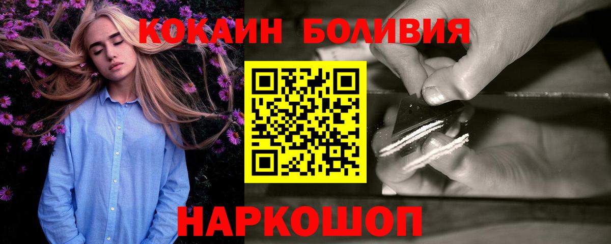 КОКАИН  COCAIN 98%  Cocaine Боливия  Вход с VPN  Новотроицк 