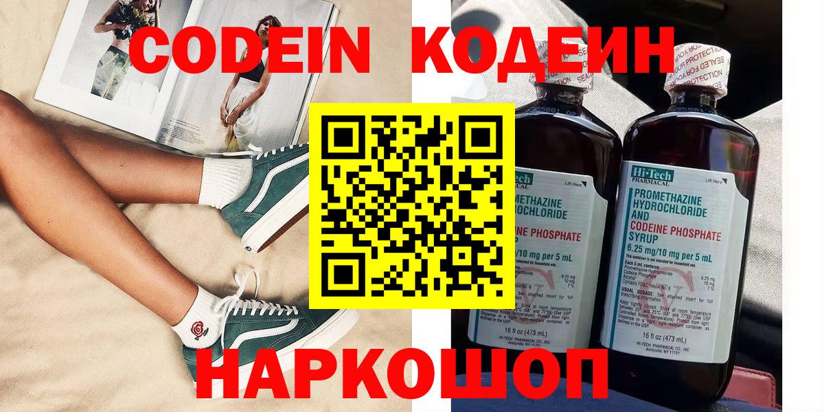 Новотроицк  Кодеиновый сироп Lean напиток Lean (лин)  Вход с VPN  Codein Purple Drank 