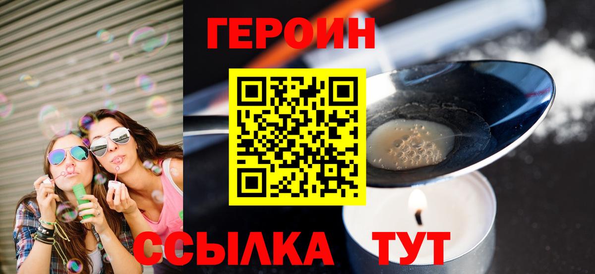 Героин  Вход с VPN  Новотроицк  ГЕРОИН герыч 