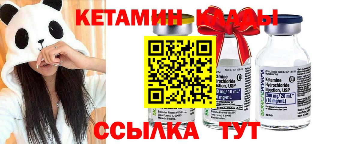 Новотроицк  КЕТАМИН ketamine  Вход с VPN  Кетамин VHQ 