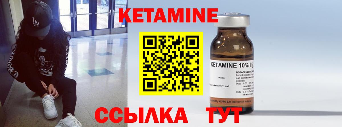 Кетамин VHQ Новотроицк