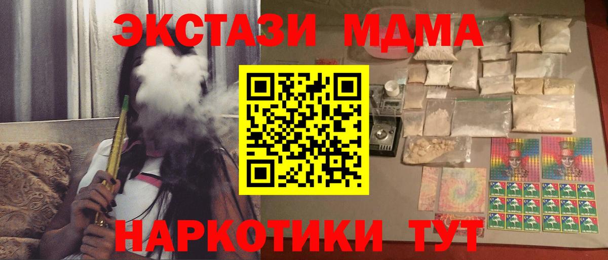 Новотроицк  МДМА  Вход с VPN  МДМА молли  MDMA кристаллы 
