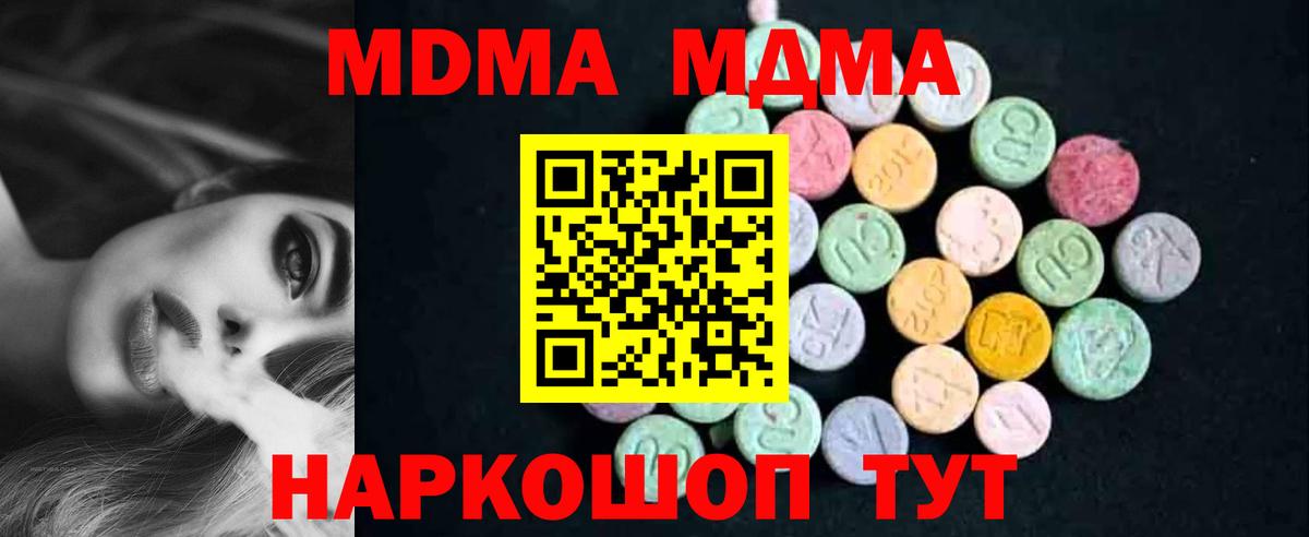 МДМА кристаллы Новотроицк