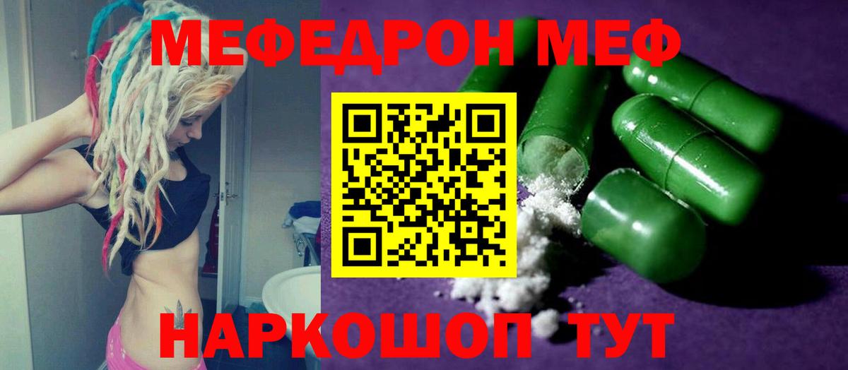 Меф мука Новотроицк