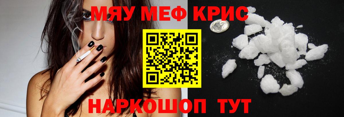 Мефедрон кристаллы  МЕФ  Вход с VPN  Новотроицк  МЕФ мяу мяу 