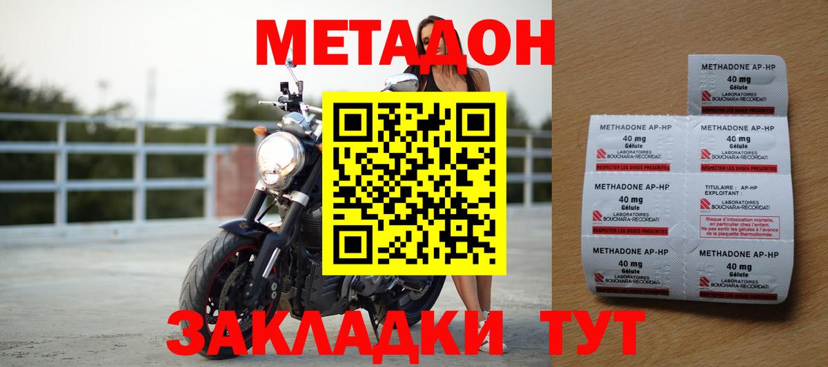 Метадон мёд Новотроицк
