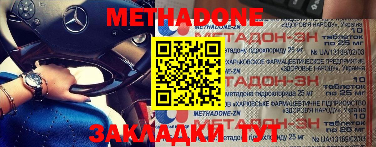 Метадон VHQ  Вход с VPN  Новотроицк  hydra маркетплейс  МЕТАДОН VHQ 